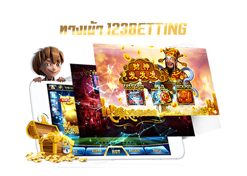  ทางเข้า 123betting