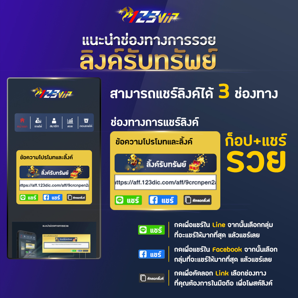 123vipลิงก์รับทรัพย์